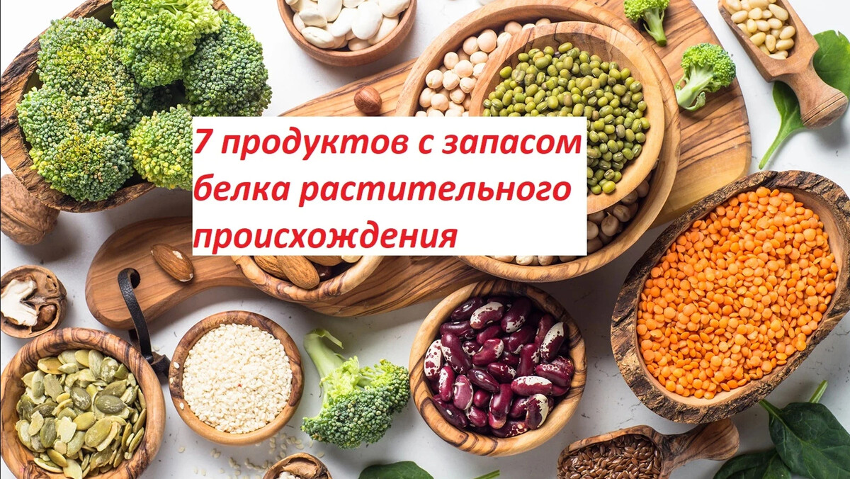 Растительные белки продукты. Растительные белки. Растительный белок. Растительный белок сочетается. Макароны растительный белок.