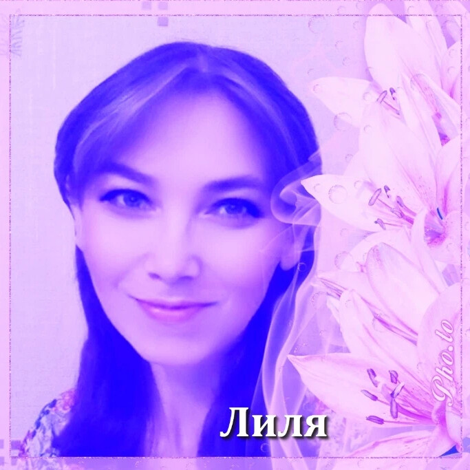 Песня про лилю