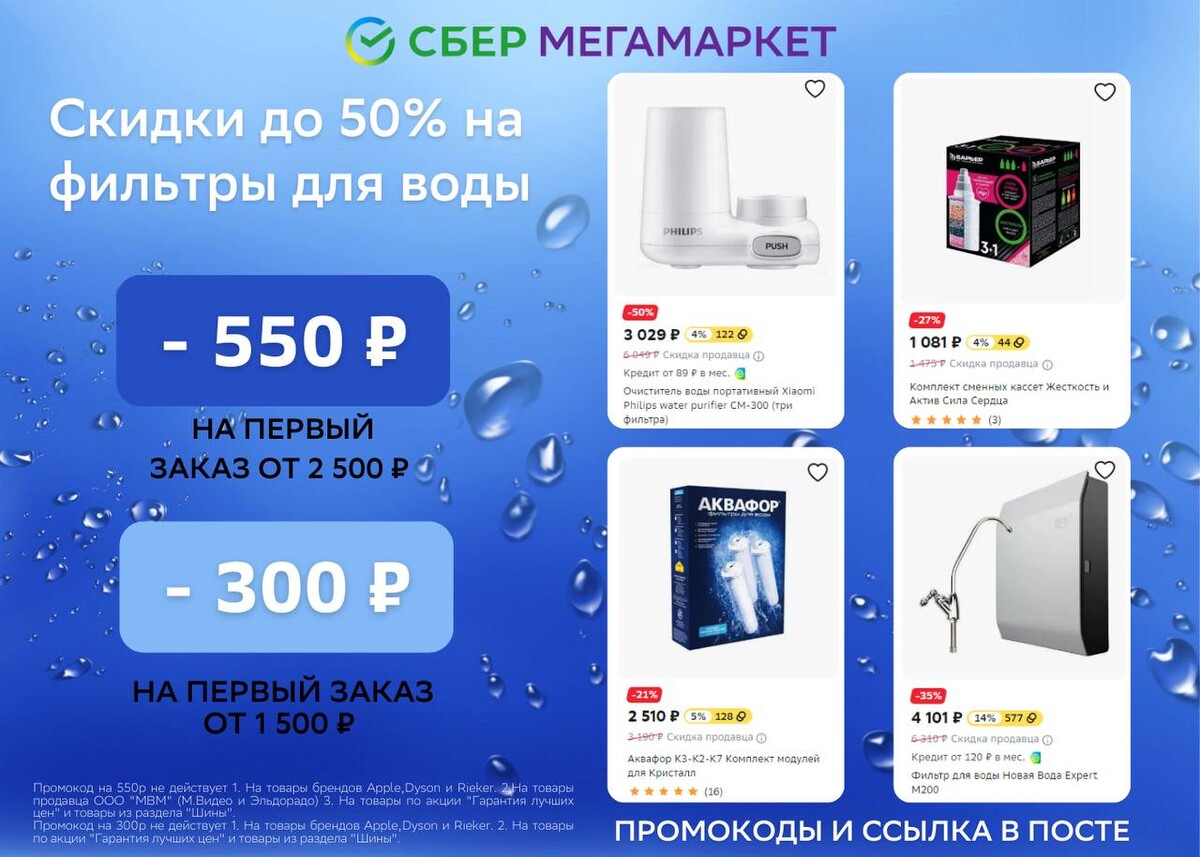 Сбермегамаркет скидка на первый заказ. Промокод для сбермегамаркета на первый заказ 2022. Sbermegamarket промокод смартфоны. Сбермегамаркет скидка на 1 заказ.