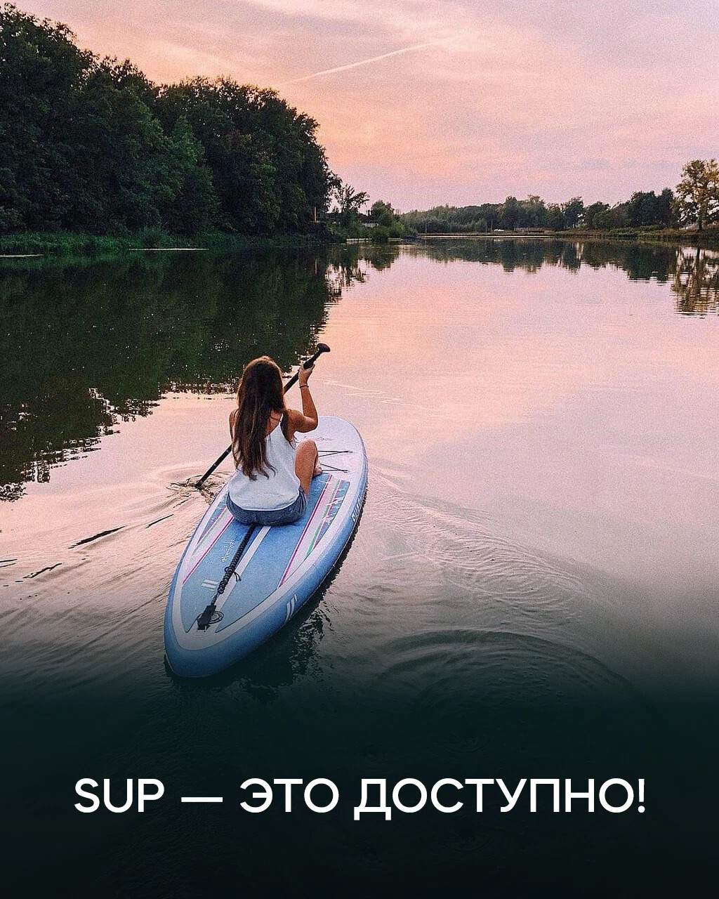 Что значит boarding. Sup Boarding. Sup борд 1200 на 300 обложка.