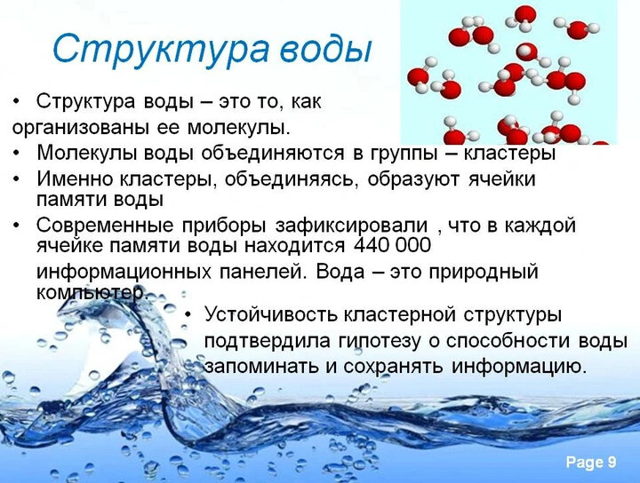 Имеет ли вода память проект по химии