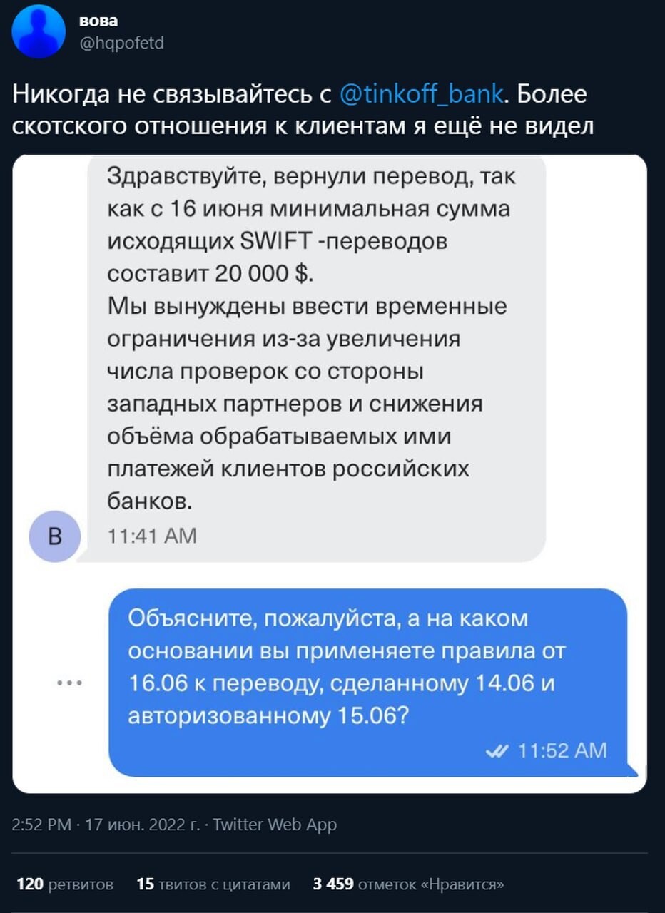 Тинькофф отмена перевода. Глава тинькофф банка. Тинькофф комиссия за Свифт. Жалоба на комиссию тинькофф. Тинькофф продал банк.