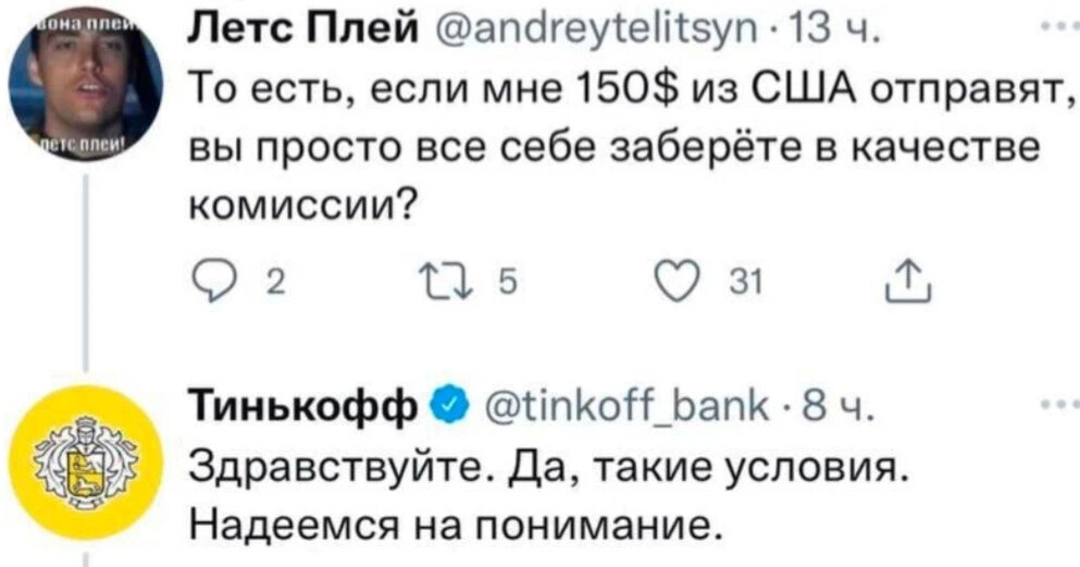 Про комиссию тинькофф. Тинькофф комиссия. Тинькофф комиссия Swift. Тинькофф комиссия Мем. Тинькофф надеемся на понимание.