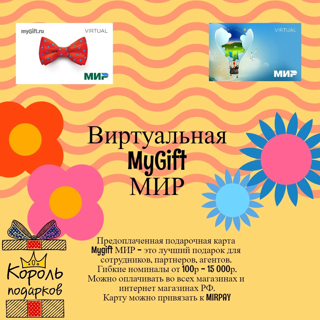 Подарочная виртуальная карта mygift