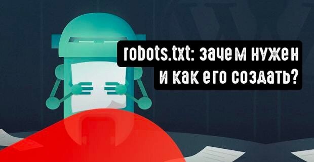 Анализ robots txt. Файл robots.