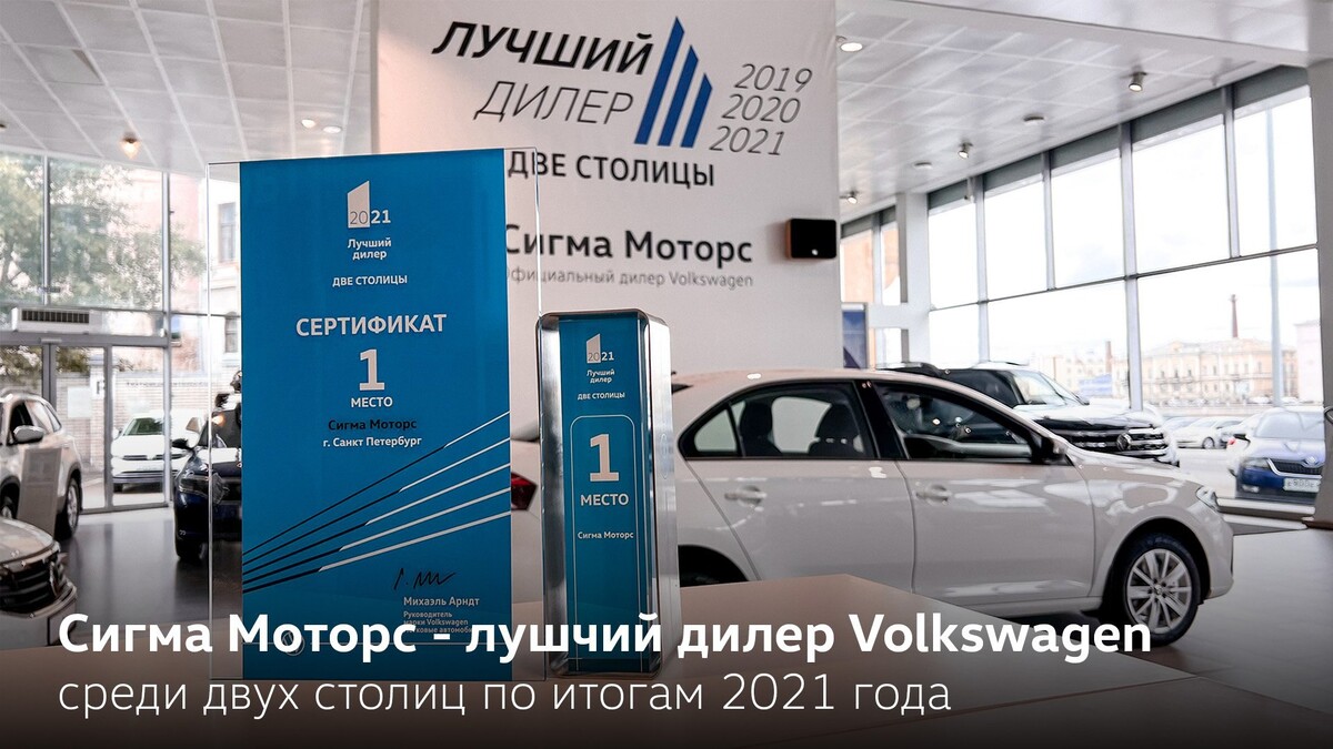 Сигма Моторс. Volkswagen Sigma Motors. Сигма Моторс СПБ. Сигма Моторс руководство.