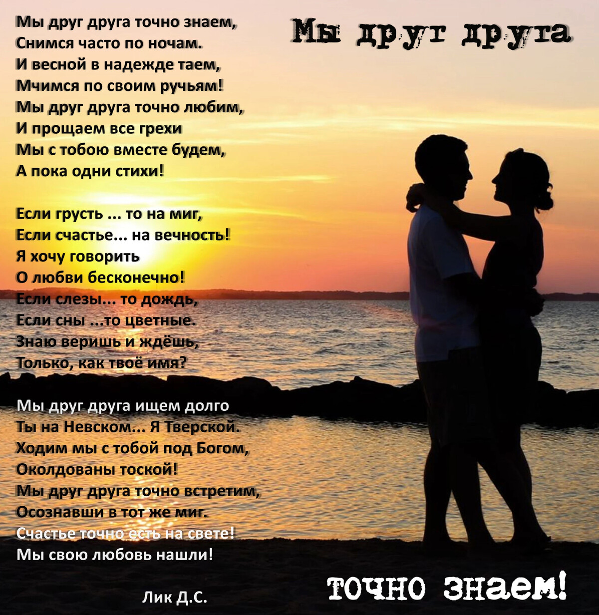 таю надежду