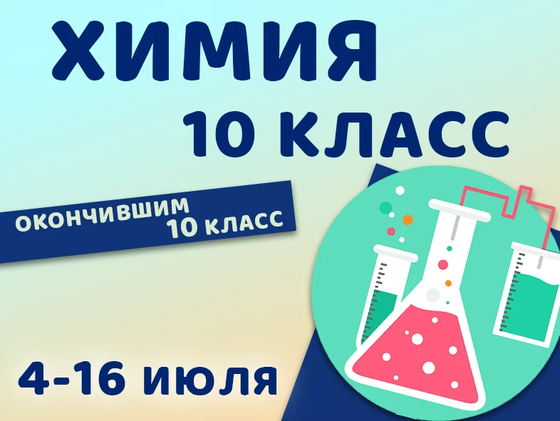 Закончен 10 класс
