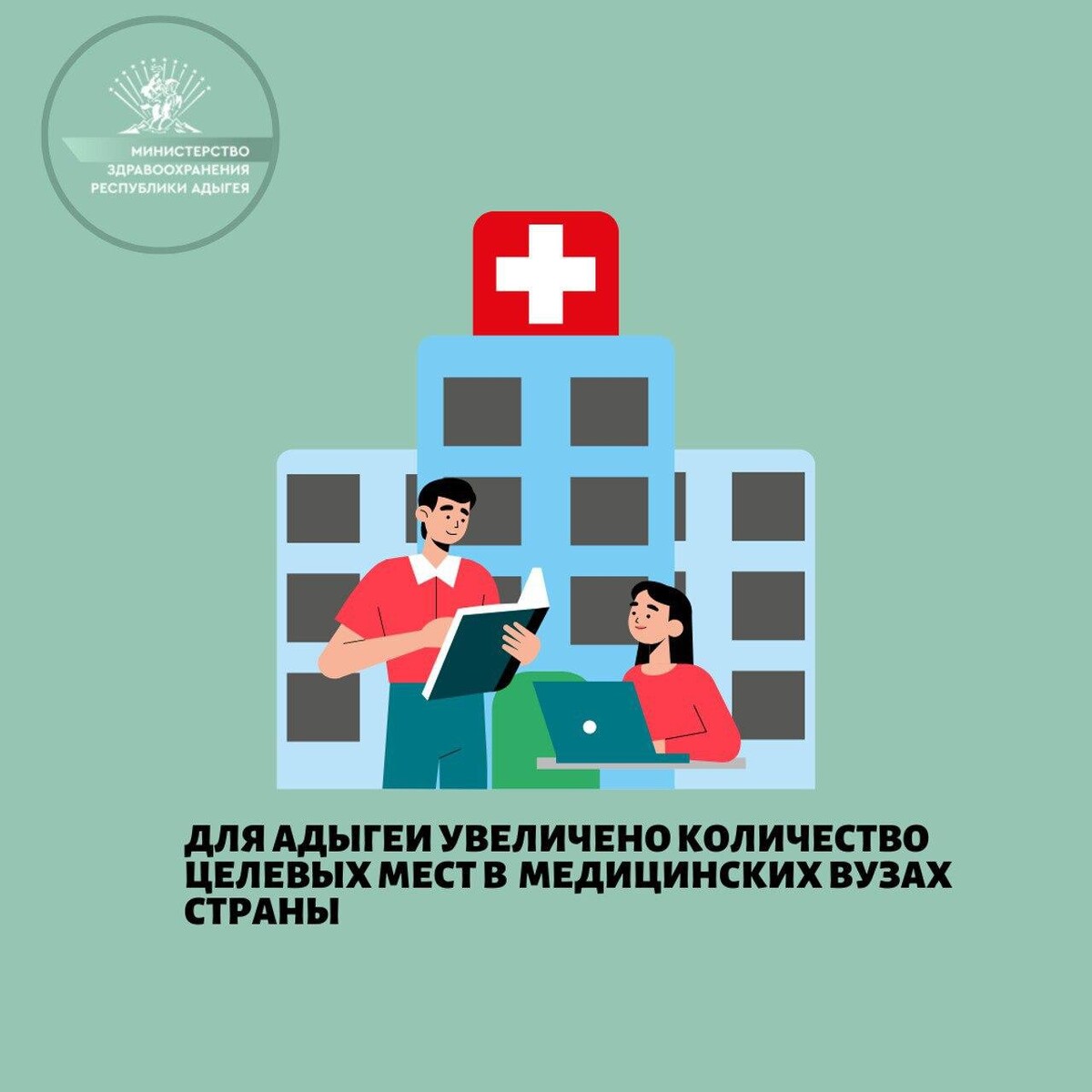 Сотрудники фбуз г. Фбуз республики адыгея. Республиканская клиническая больница майкоп. Геральдика роспотребнадзора. Фбуз республики адыгея.