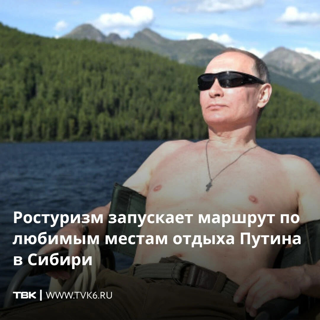 Путин отдыхает