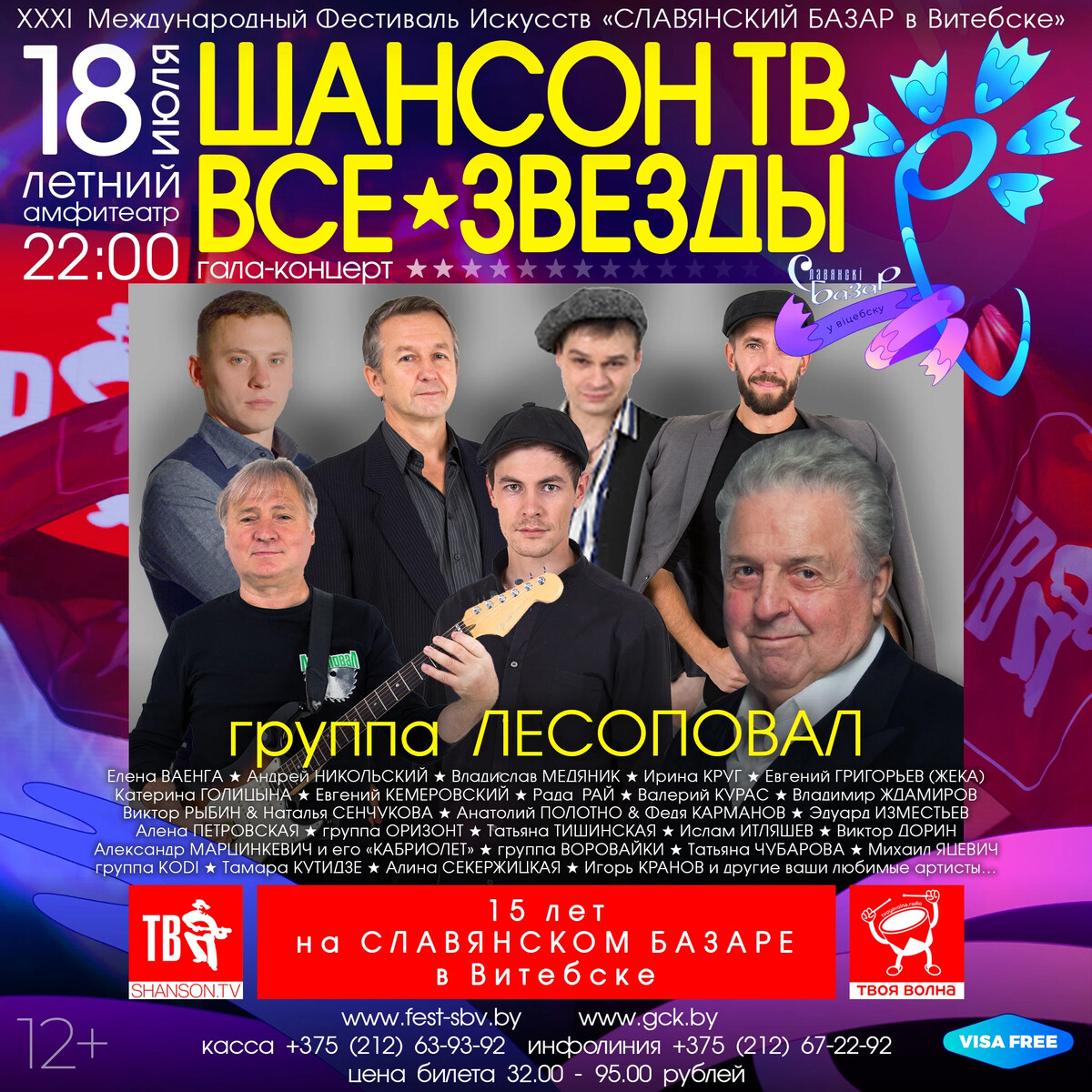 гастроли звезд шансона в петербурге. концерт рады рай. шансон тв славянский базар. музыкальные телепередачи афиши. фото исполнителей песен.