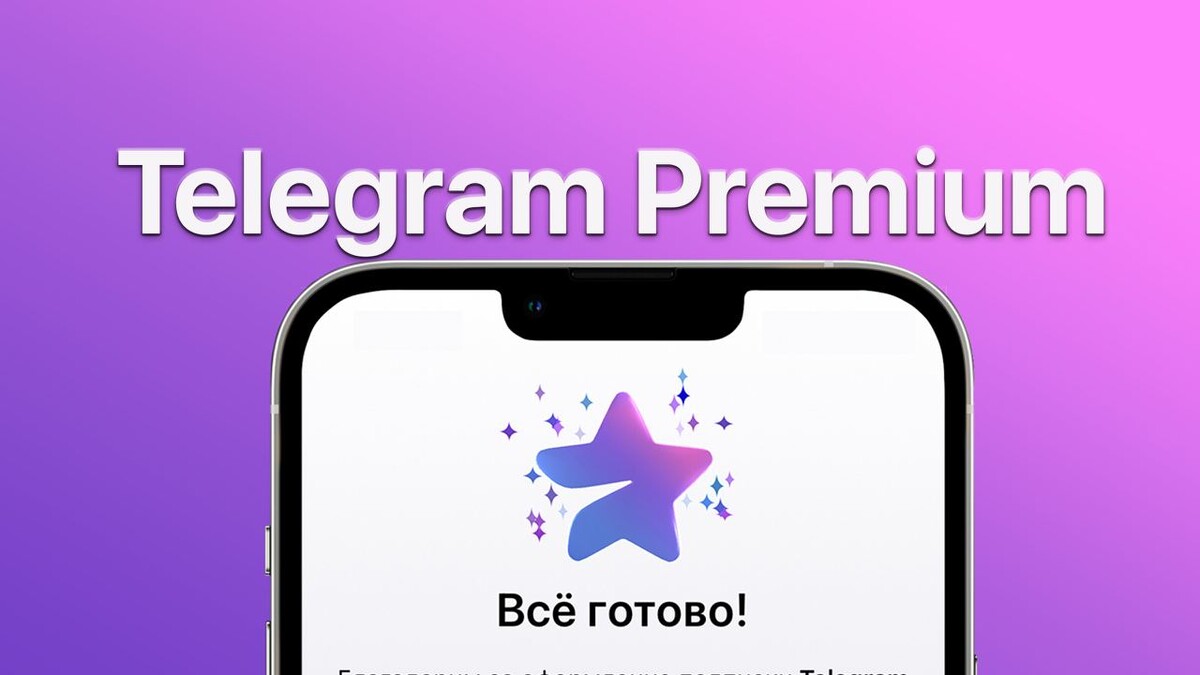 Как выглядит подарок телеграм премиум от лица