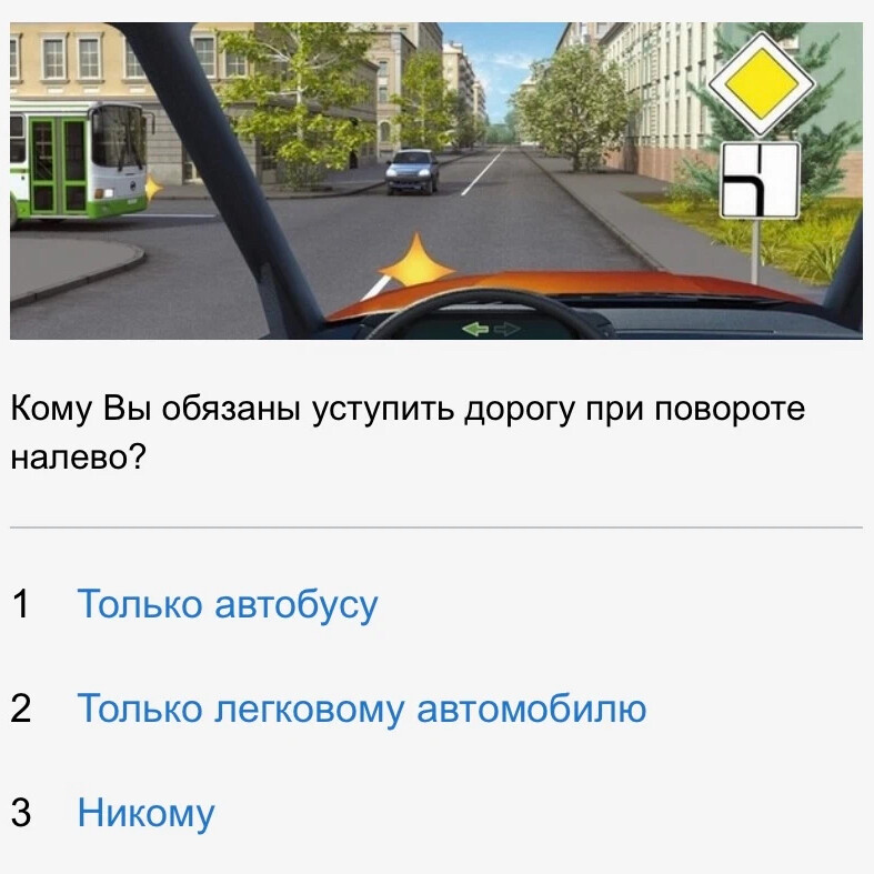 Обязаны ли вы уступить. Главная дорога. Главная дорога меняет направление на перекрестке. Левый поворот. Поворот налево запрещен.