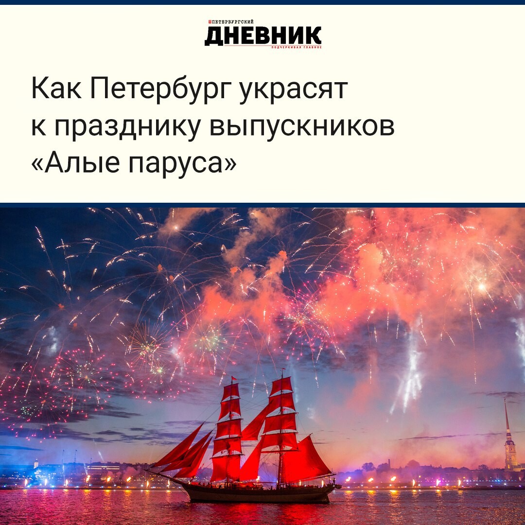 Алые паруса баннер
