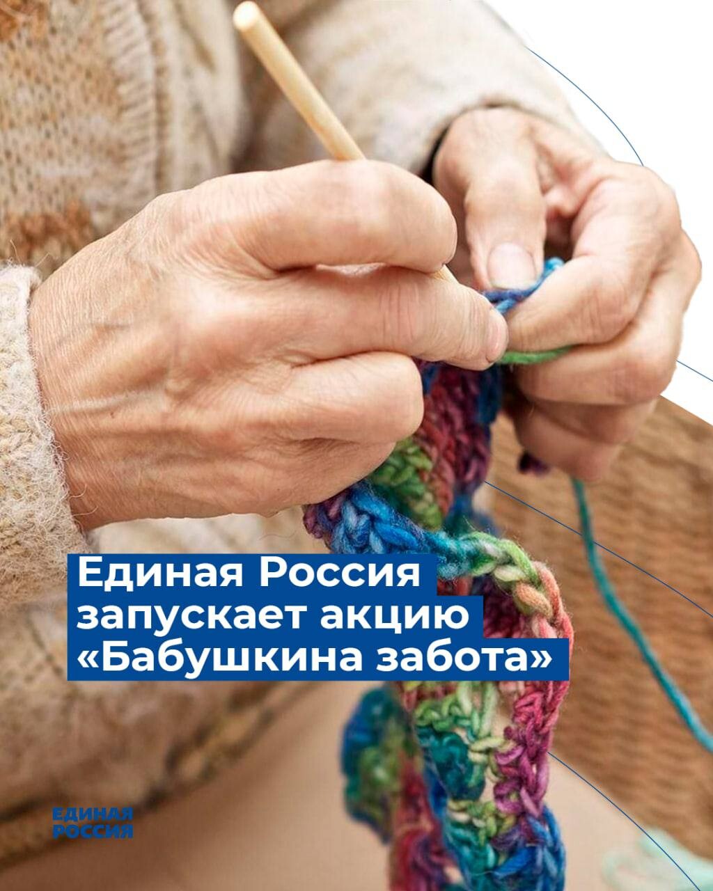 Бабушкина забота