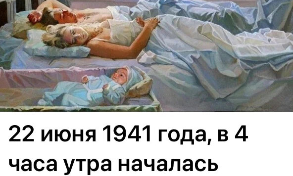 Картина 22 июня 1941 года