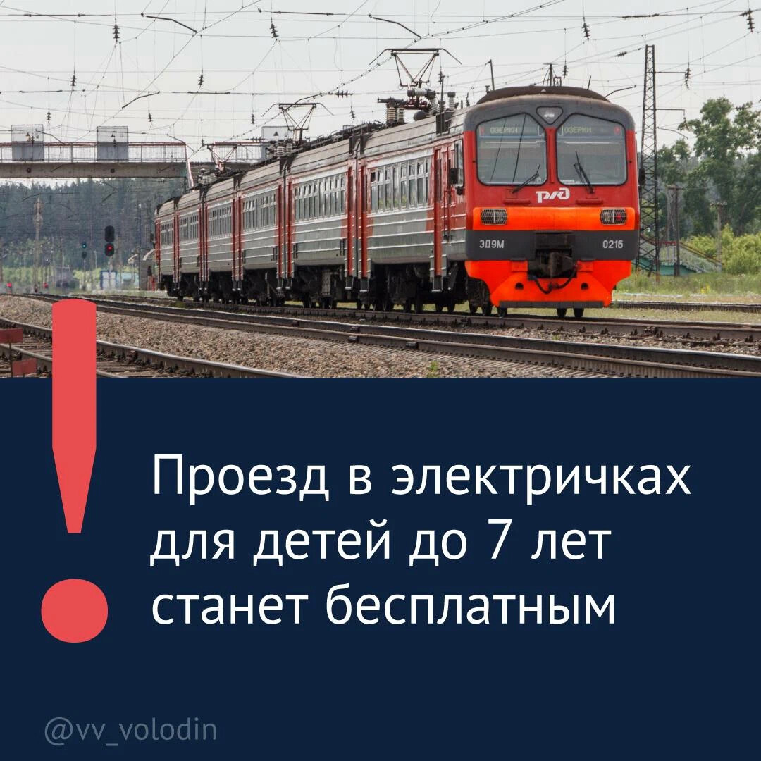Мама и дочка в электричке. В поезде с двумя детьми. Дети в электричке. До 7 лет проезд бесплатный детям включительно. Бесплатный проезд до 7 лет включительно.