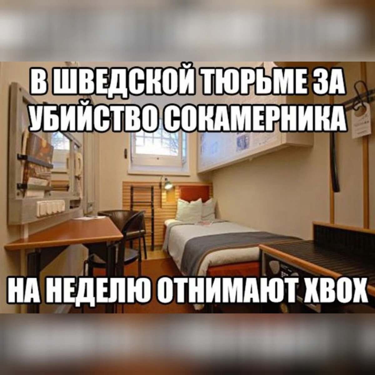 Смешные картинки про тюрьму