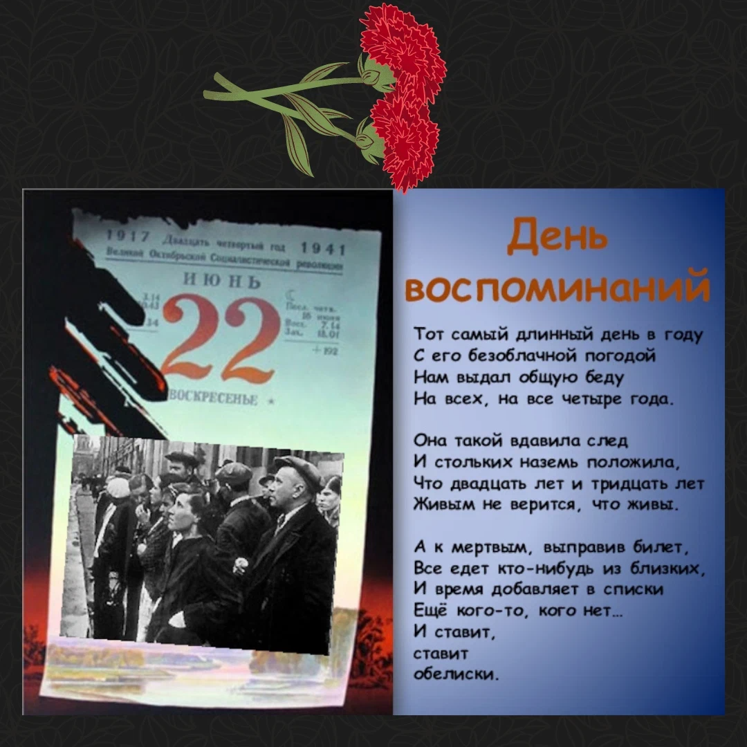 Почему 22 июня объявлен днем скорби. День памяти и скорби 22. 22 Июня день. День скорби 22 июня. 22 Июня 1941 года день памяти и скорби.