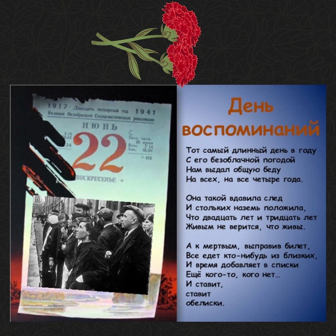 22 июня называют днем. День памяти и скорби 22. День скорби 22 июня. 22 Июня 1941 года день памяти и скорби. 22 Июня самый длинный день в году.