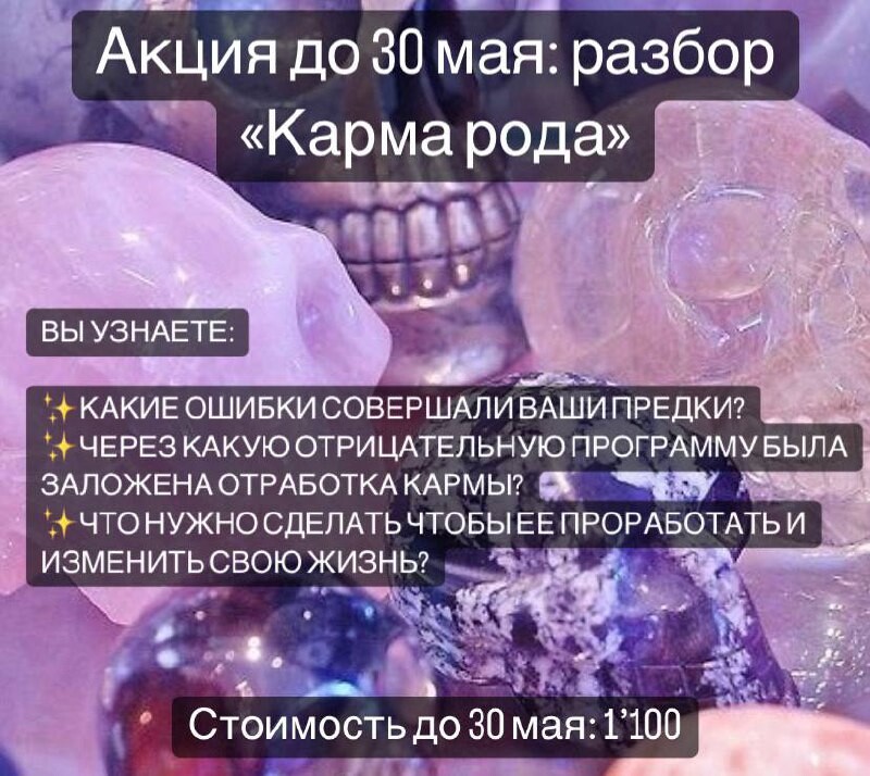 Родовые отработки. Кармический разбор. Родовая карма по месяцу рождения.