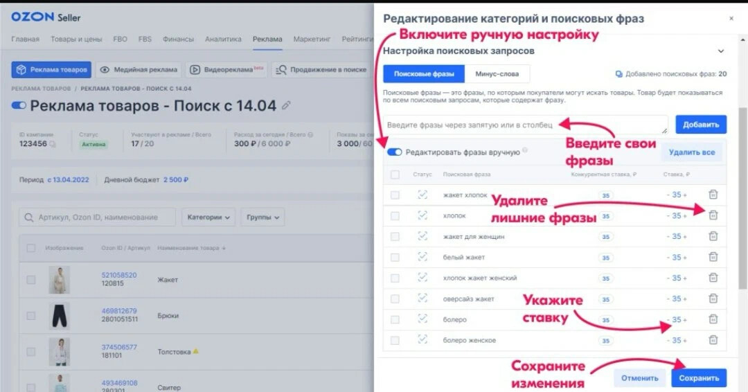 Как снять ограничения аккаунта озон Ozon тестирует автоподбор поисковых фраз в рекламных кампаниях. Продавцы. Маркет
