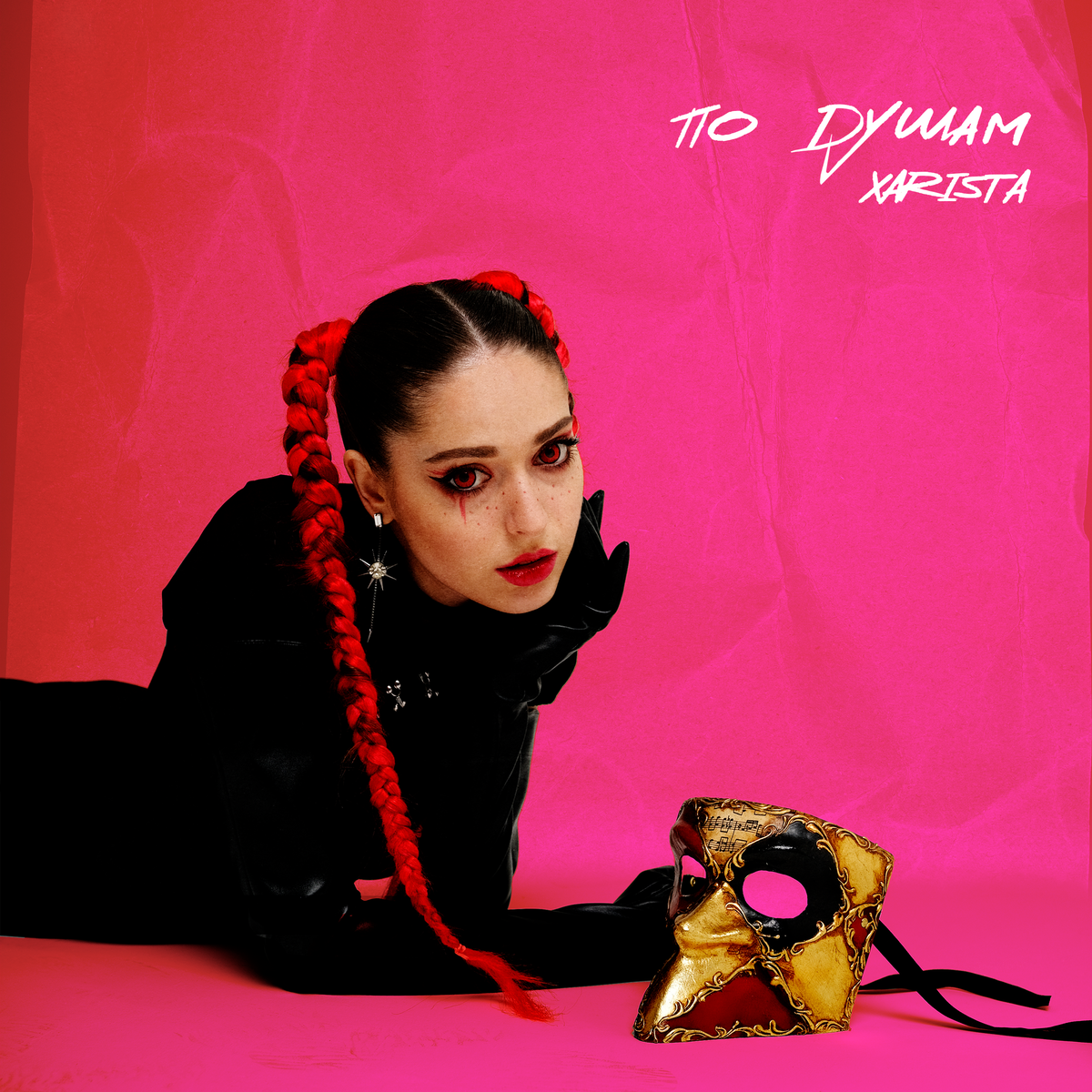 Xarista певица фото. Xarista паранойя обложка трека. Хариста певица. Xarista вижу тебя. Хариста певица.