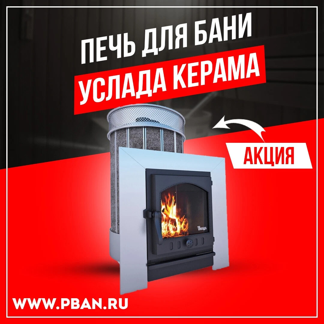 печь услада 20 керамика. печь услада керама. услада 20 печь для бани. печь услада 20 керамика. печь услада керама.