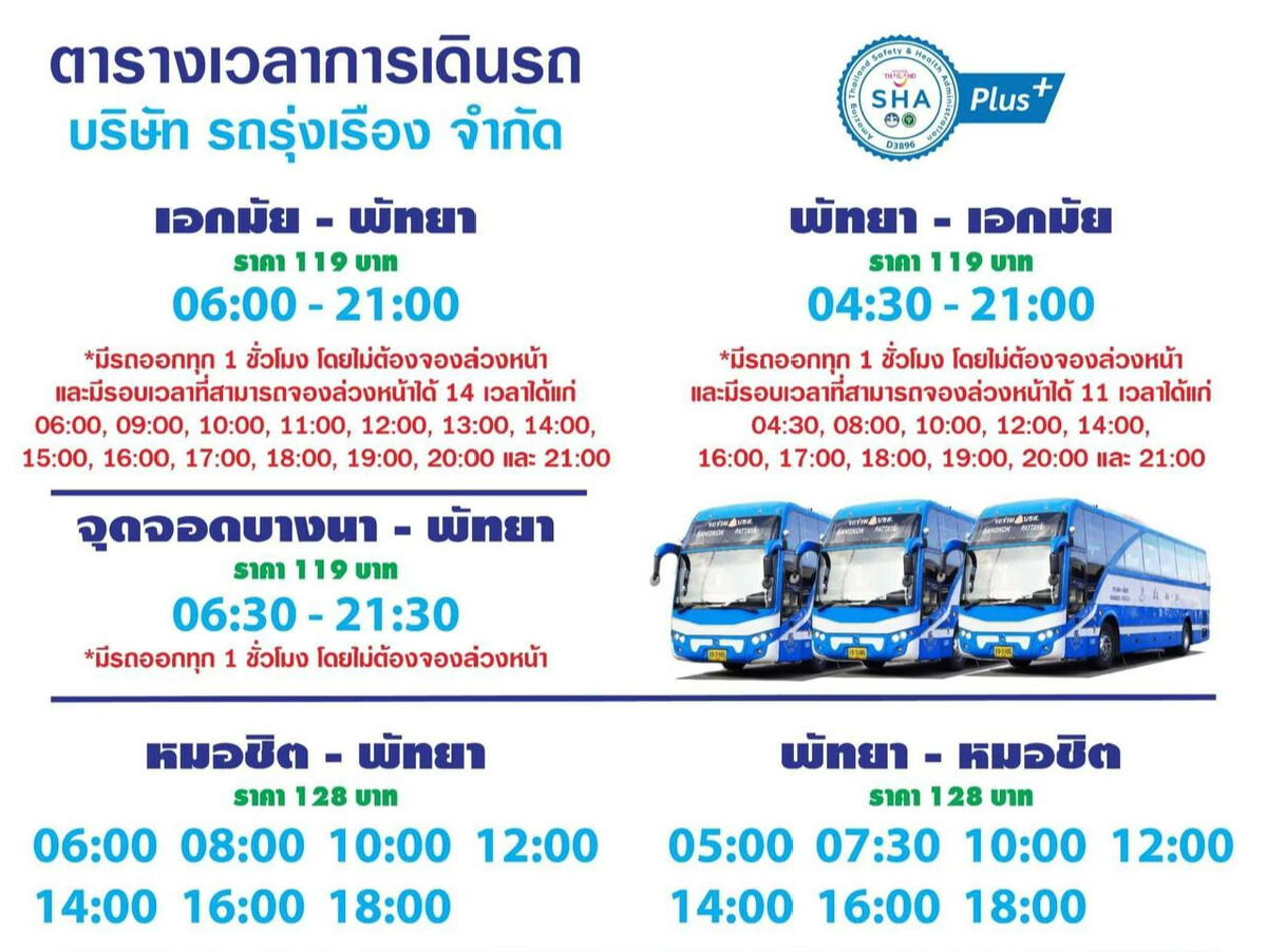 Автобусы из Паттайи в Бангкок расписание 2022. 1 июня автобусы