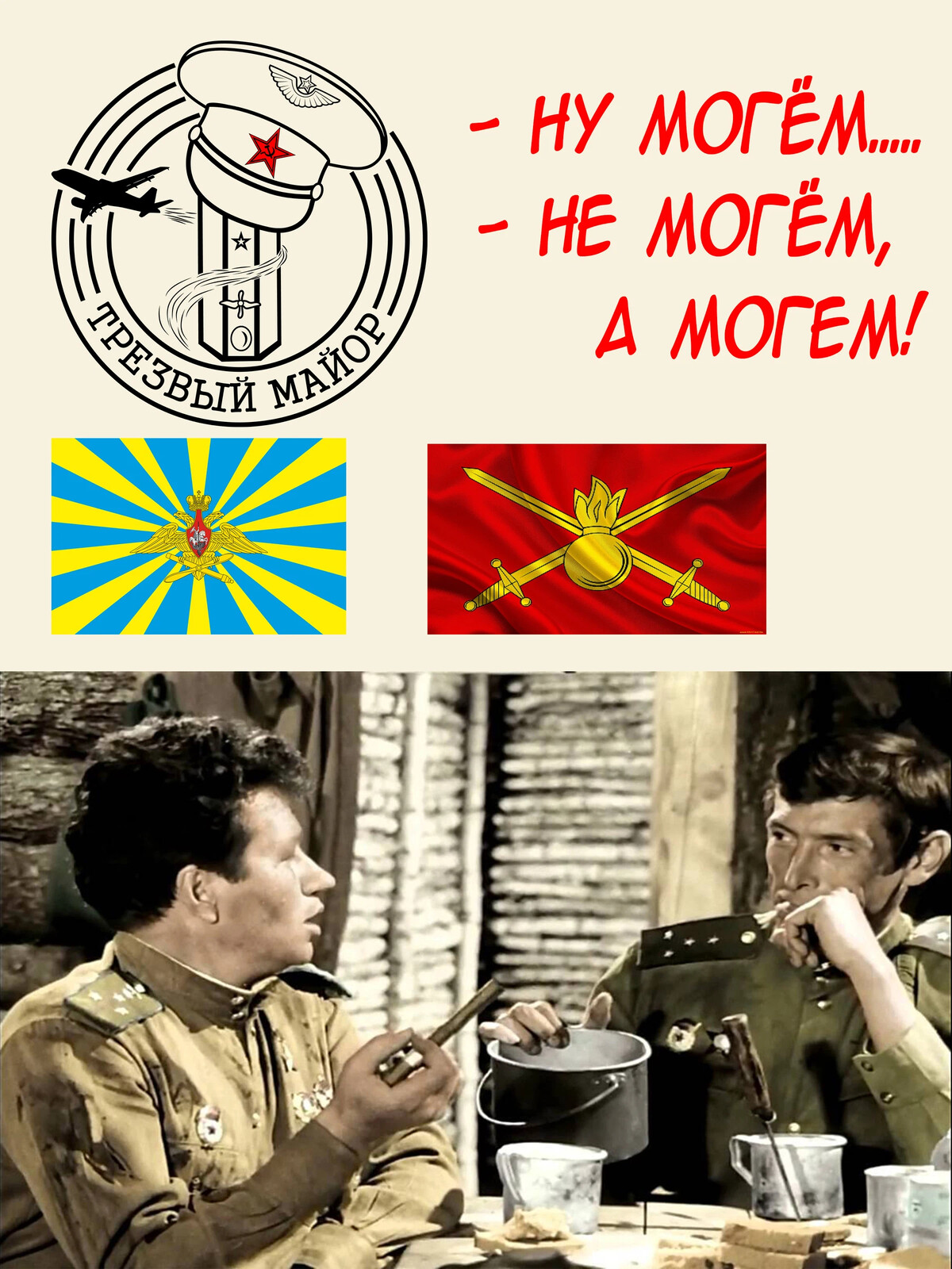 Не могем а могем картинка