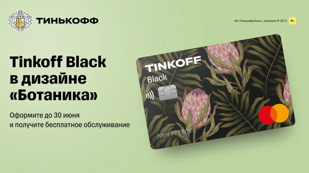 Карта тинькофф и судебные приставы