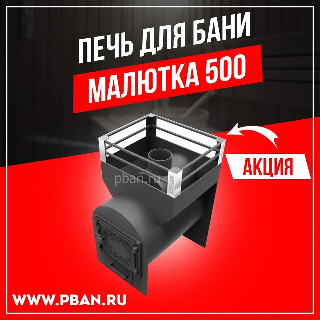 Печь жара малютка 500 у с топочным коробом