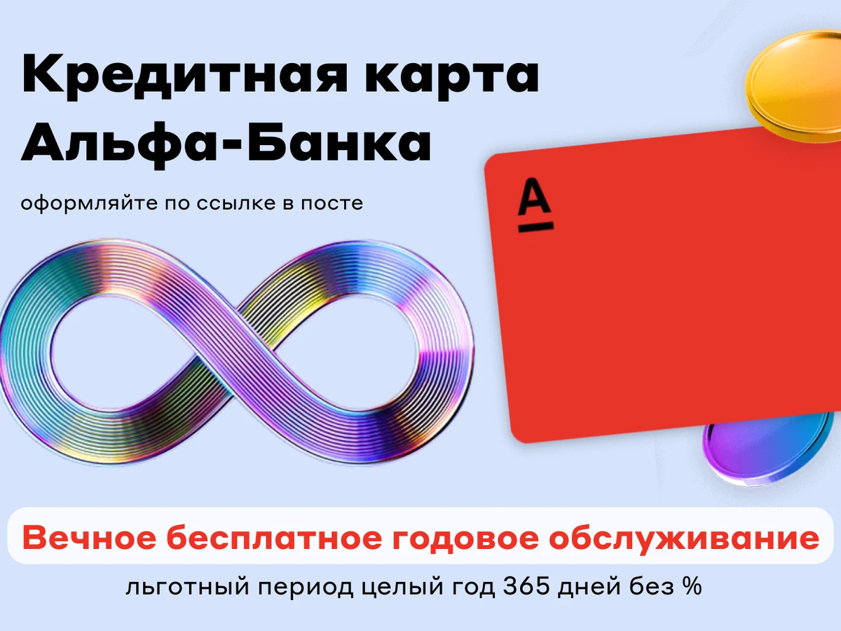 Альфа банк карта 1000 рублей
