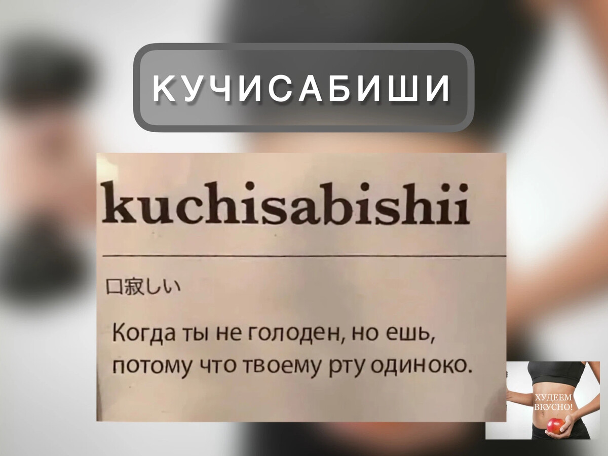 рту одиноко без еды. кучисабиши мем. кучисабиши дословно. японское слово кучисабиши мем. кучисабиши.