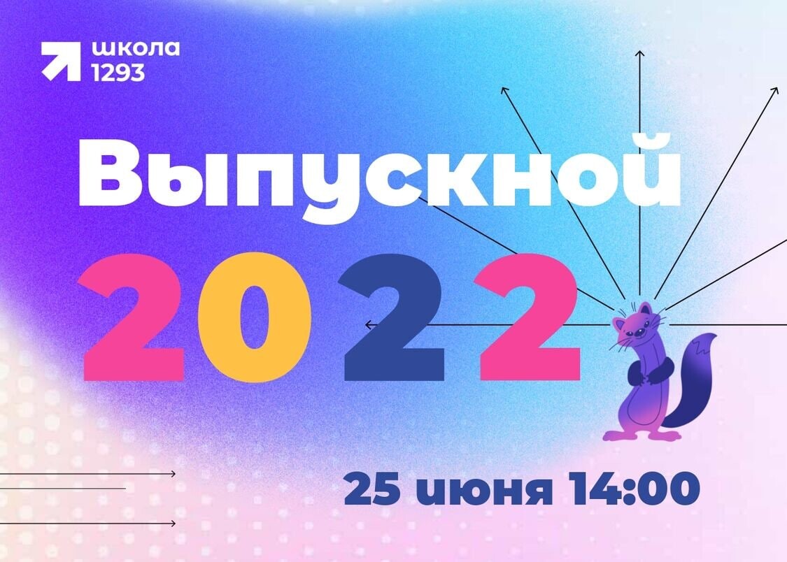 Завтра 25 лет