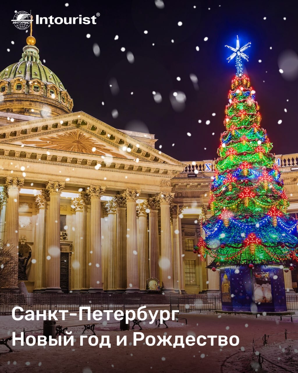 новогодний санкт петербург 2023