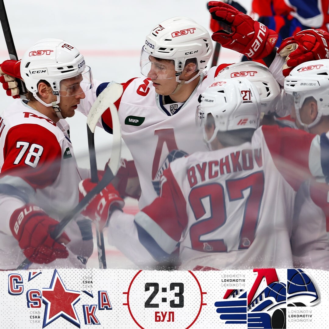цска локомотив хоккей. кхл. 2023. кхл цска локомотив сегодня. кхл цска локомотив сегодня.