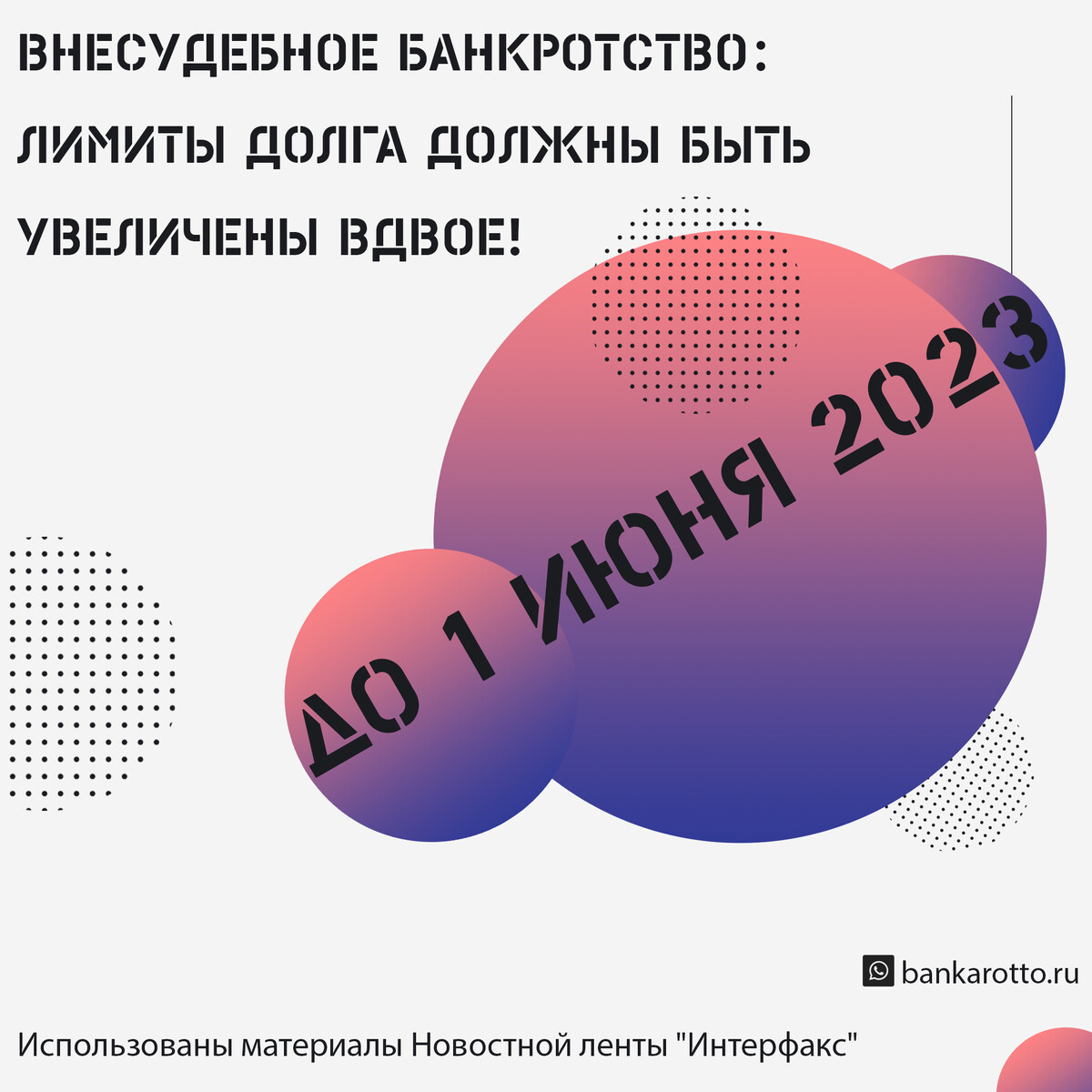 Пост автора «КОНСЕНСУС| Банкротство» в Дзене ✍: Внесудебное банкротство: ма...