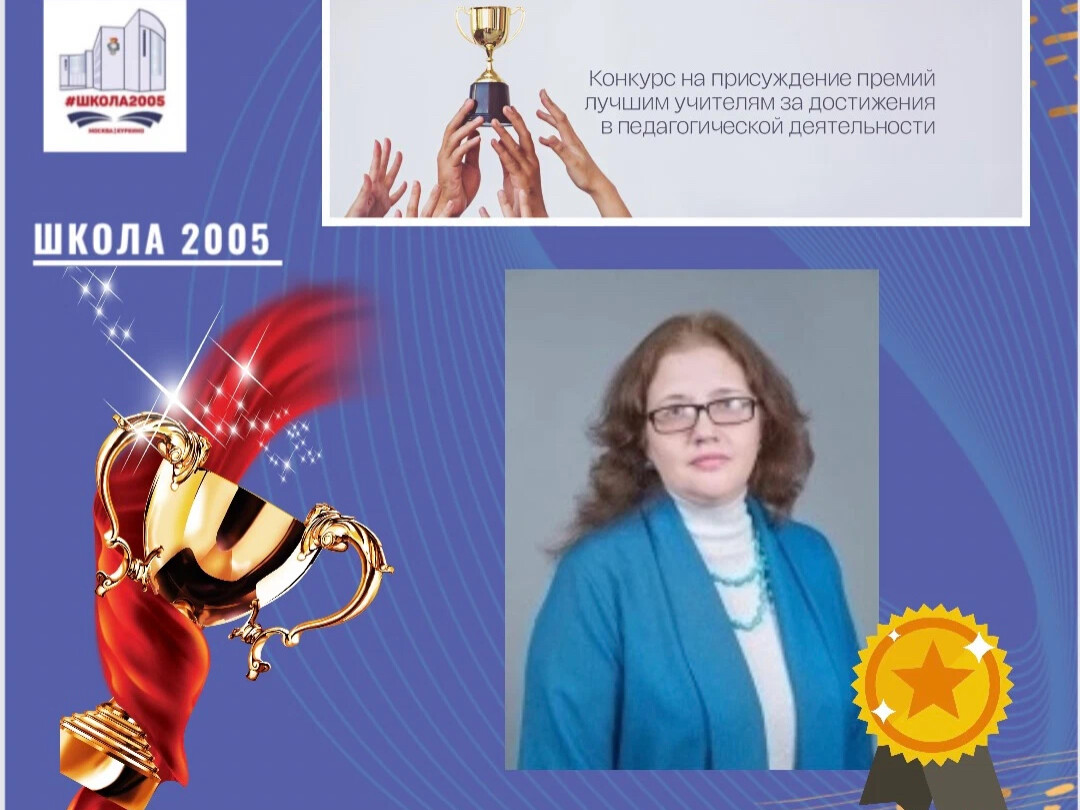 премия лучшим учителям за достижения