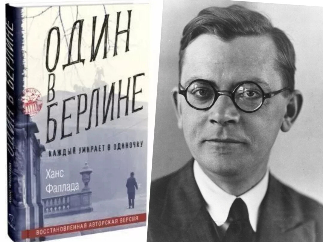 Фаллада писатель. Ханс фаллада. Фаллада писатель. Ганс герберт блацгейм. Ганс фаллада фото.