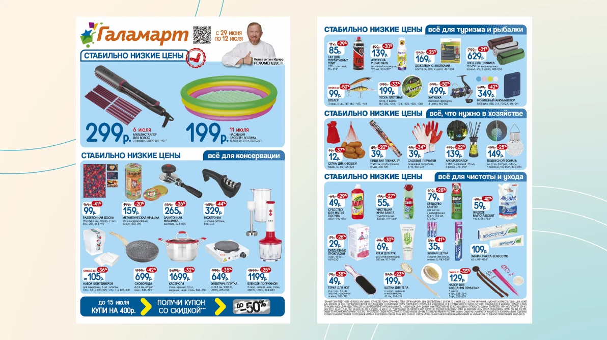 Галамарт мурманск
