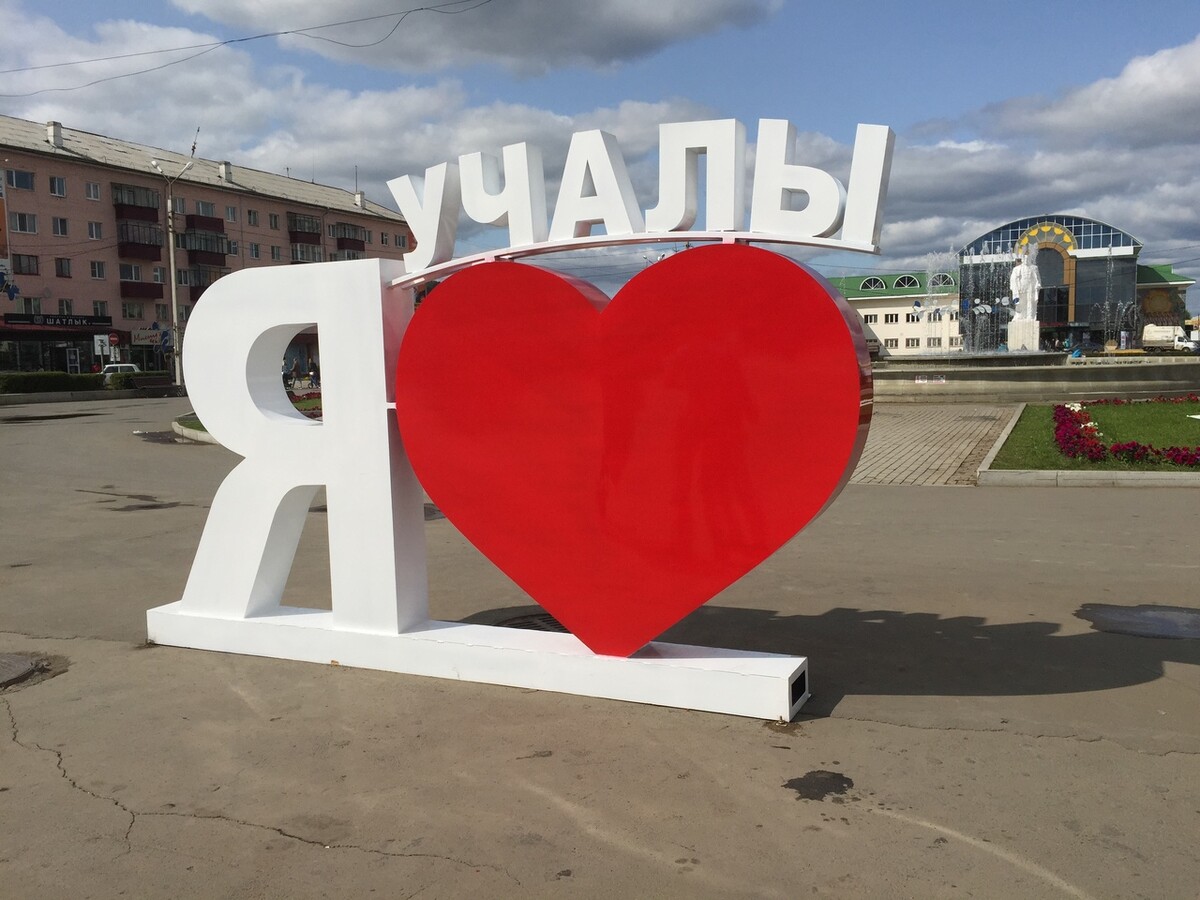 достопримечательности города учалы