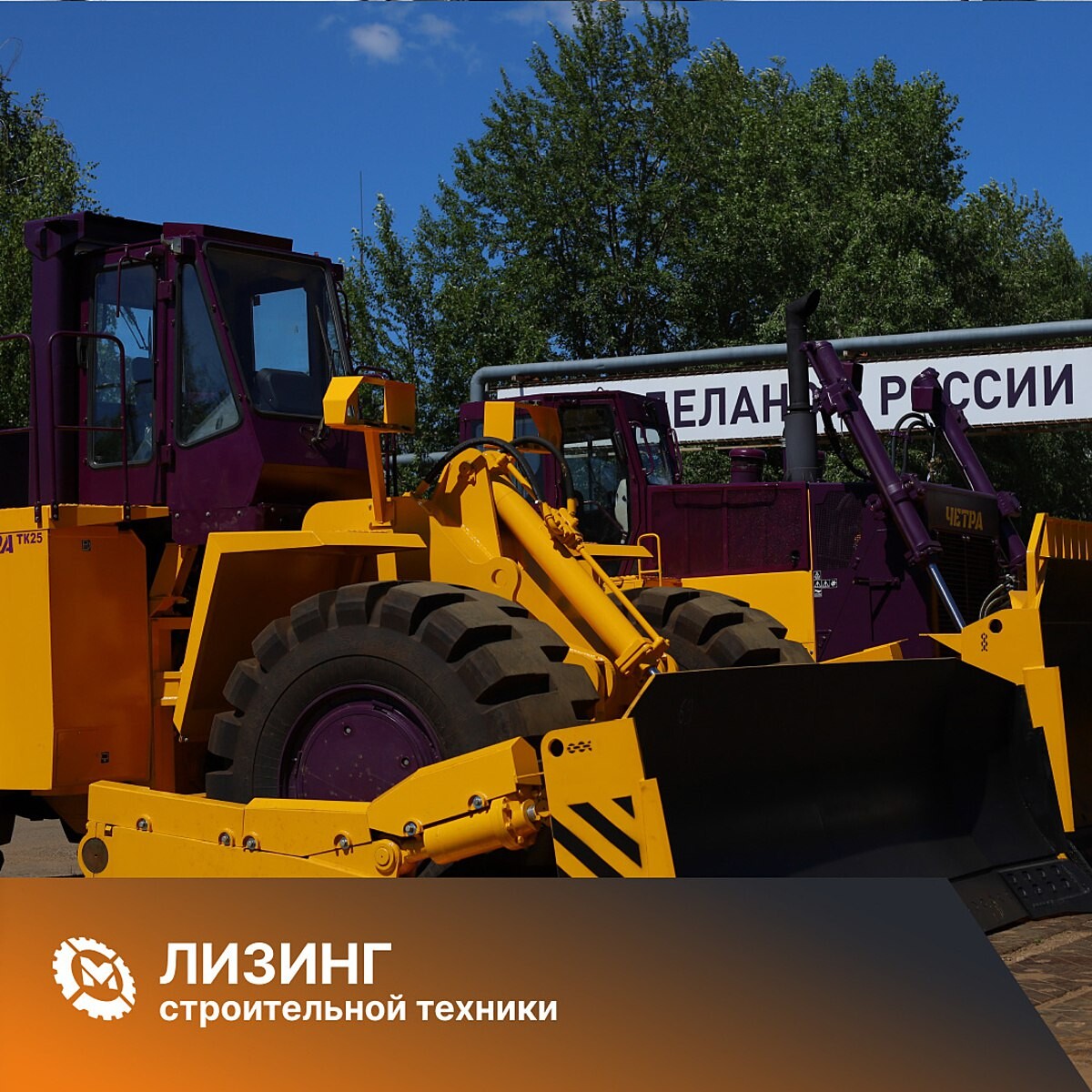 лизинг строительный. лизинг спецтехники. экскаватор погрузчик xcmg. объекты лизинга. лизинг в строительстве.