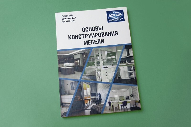 Книга конструирование корпусной мебели