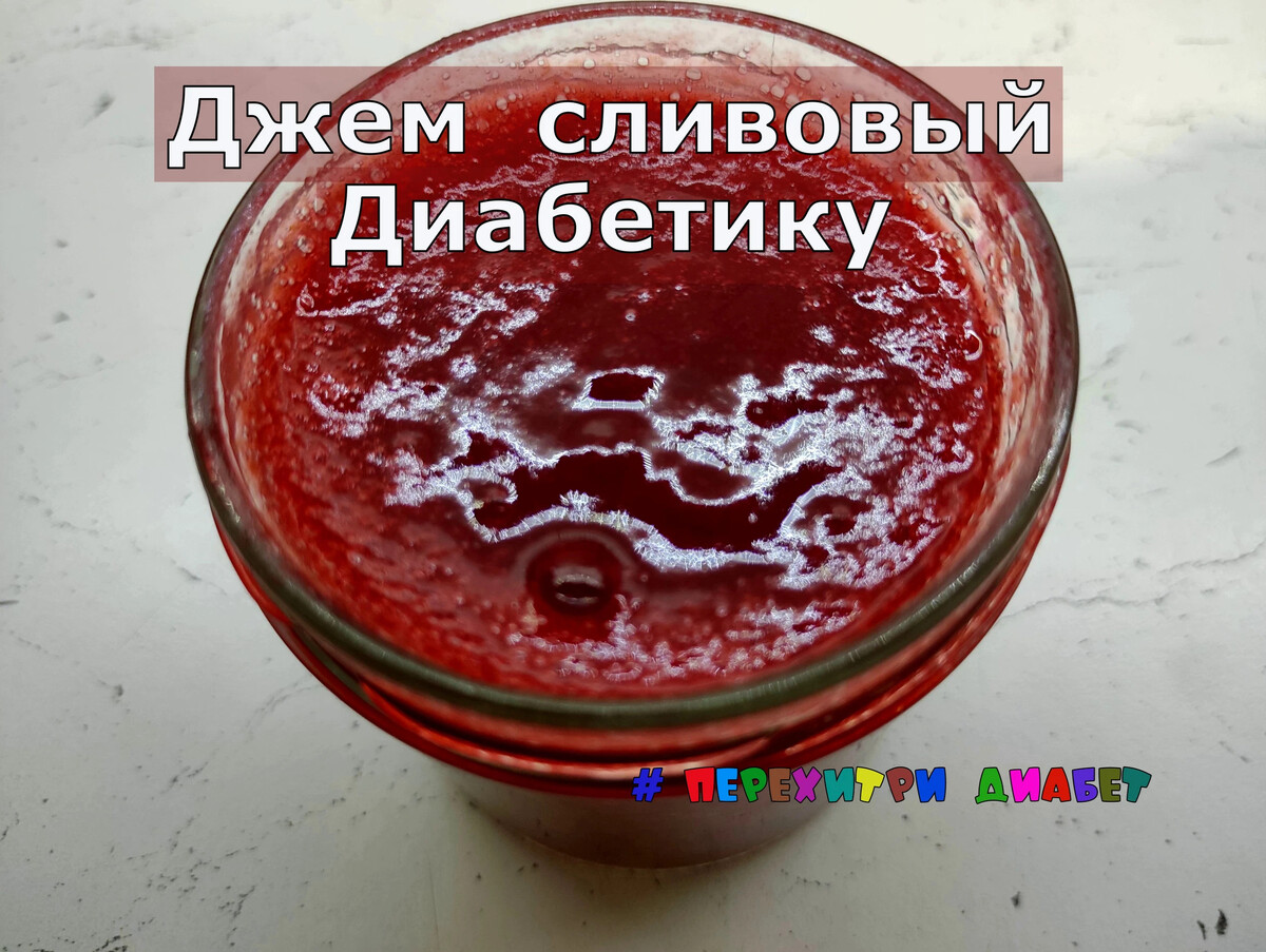 Перехитри диабет пицца. Мари дениз рецепты для диабетиков 2 типа. Ужин для диабетика. Перехитрить диабет рецепты. Перехитри диабет рецепты.