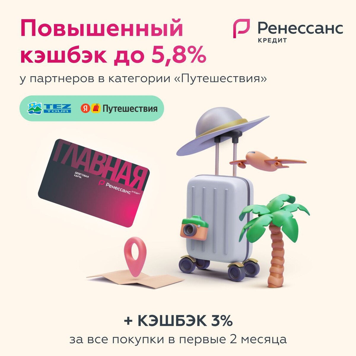 Ренессанс кредит карта с кэшбэком