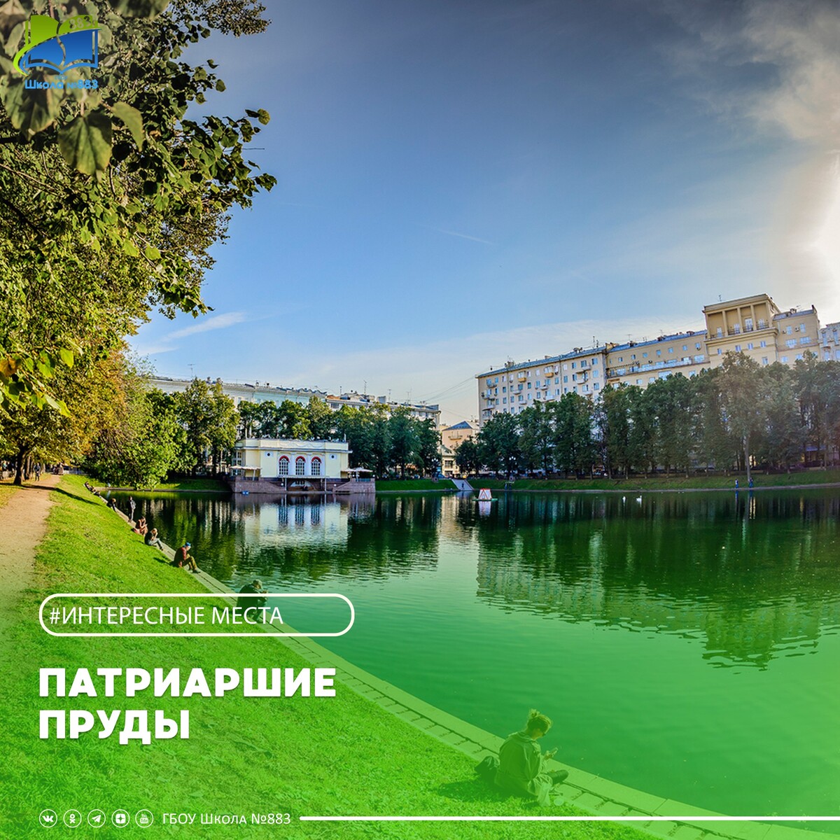 фото патриарших прудов в москве сейчас