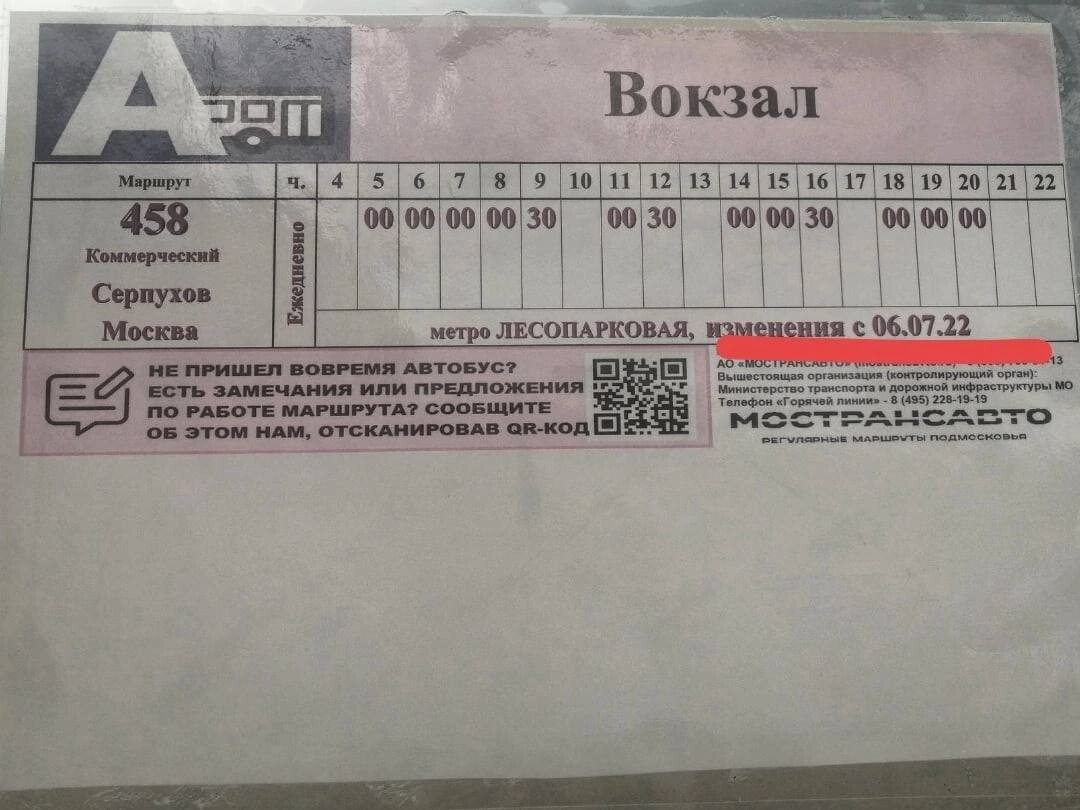 Расписание автобуса 27 протвино серпухов сегодня