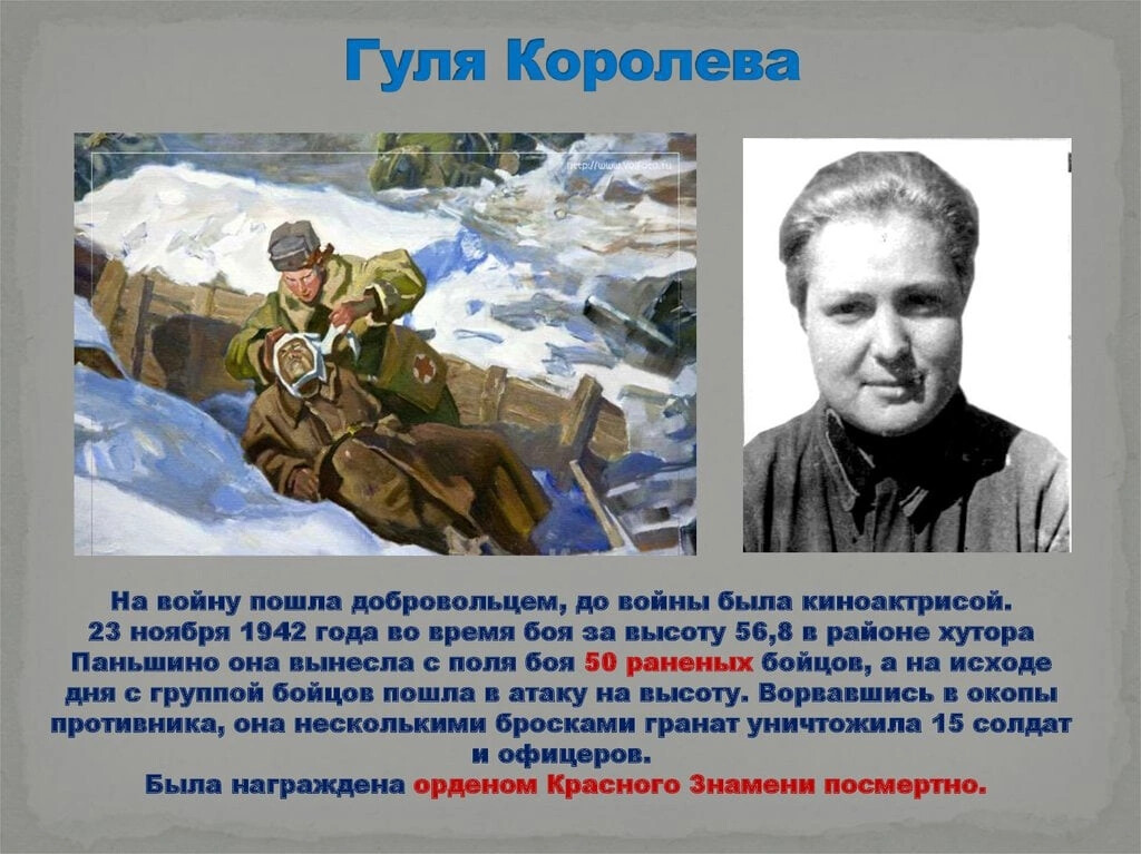 В память о героях сталинградской битвы презентация