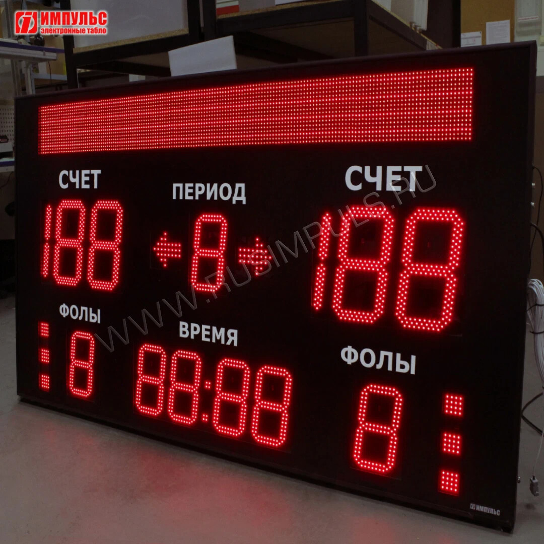 Спортивное табло универсальное. Табло спортивное универсальное.